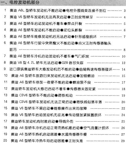 奧迪車系故障維修精選150例