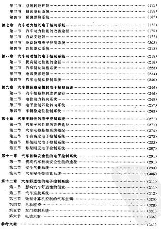 汽車電子工程學