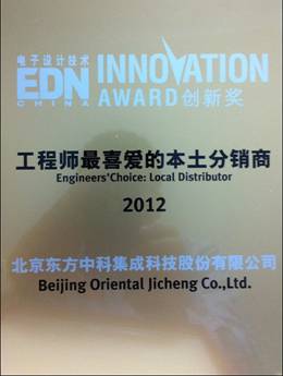 |ɘs@EDN China 2012ȡ̎ϲ۵ıN̡