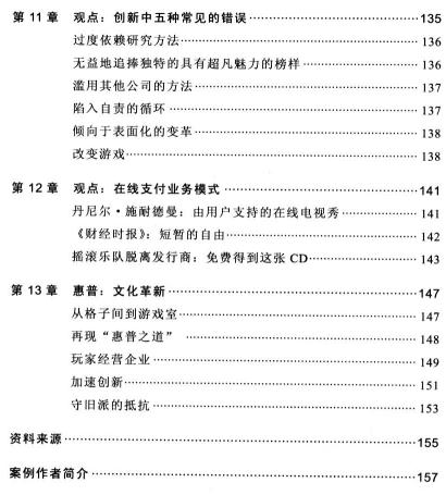 向頂尖CEO學創新