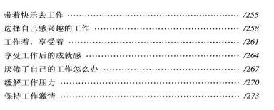 如何提高自己的工作效率
