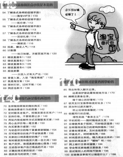 你不可不知的100個淘寶賣家高階攻略