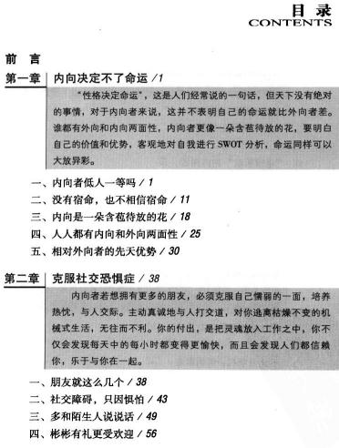 內向者無敵