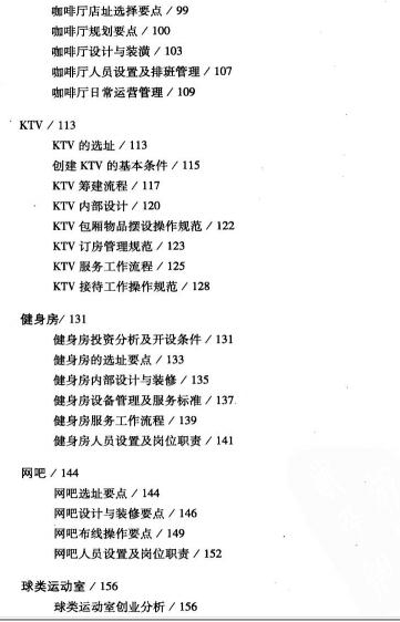 草根創業休閑娛樂業創業路線圖