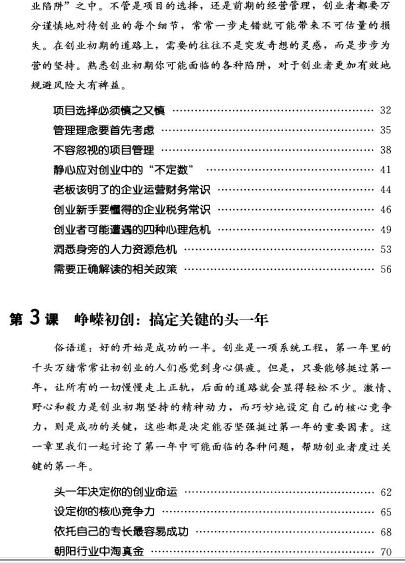 創業前的8堂必修課