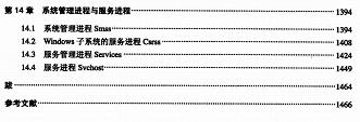 Windows內核情景分析 采用開源代碼ReactOS（下冊）