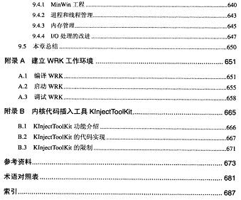 WINDOWS內核原理與實現
