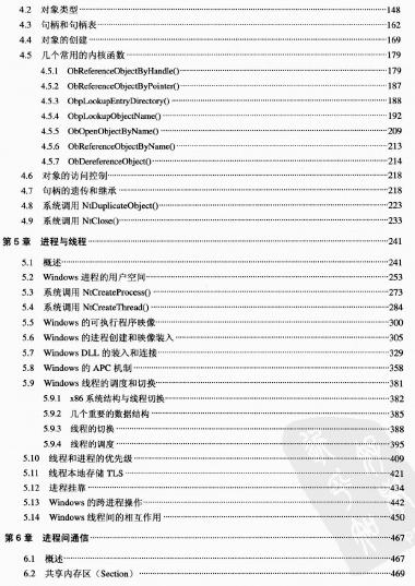 Windows內核情景分析 采用開源代碼ReactOS(上、下冊)