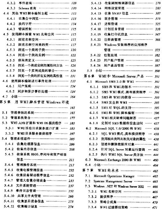 WMI技術指南