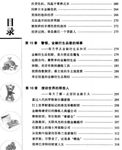每天學點金融學大全集