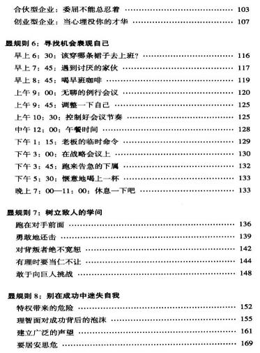 憑什么升職 初入職場必須懂得的10大顯規則