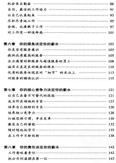 你的薪水誰決定 世界500強企業杰出員工思維理念
