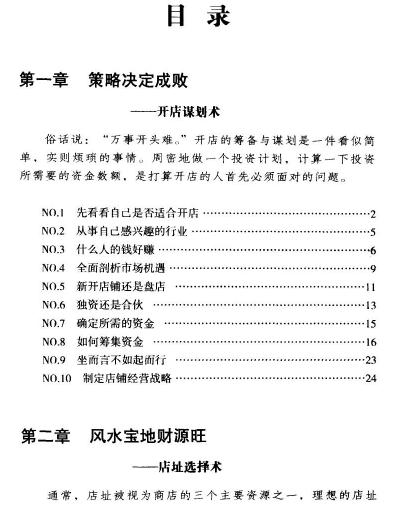 開店必讀  開店盈利必知的148新招