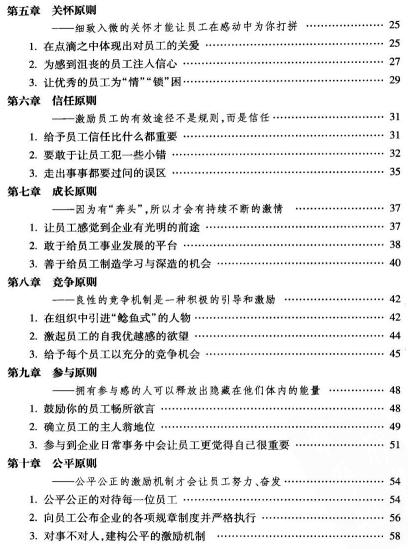 激勵員工的18個大原則和180個小手段