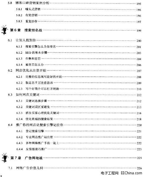 網絡營銷其實很簡單—15位業界知名專家布道互聯網絡營銷