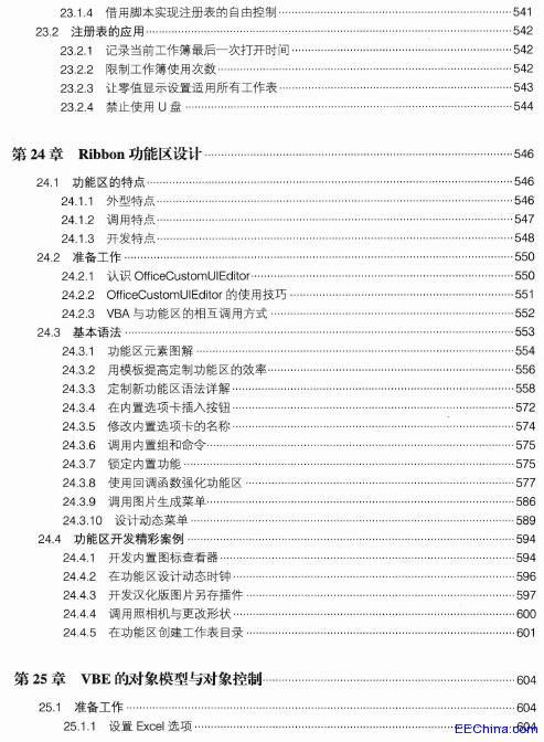 Excel VBA程序開發自學寶典（第2版）