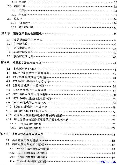 看圖學修液晶顯示器