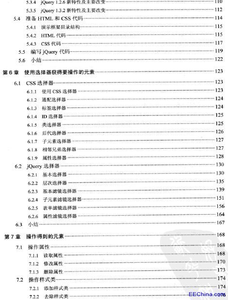 jQuery開發技術詳解