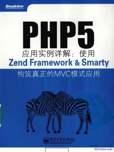 PHP5應用實例詳解