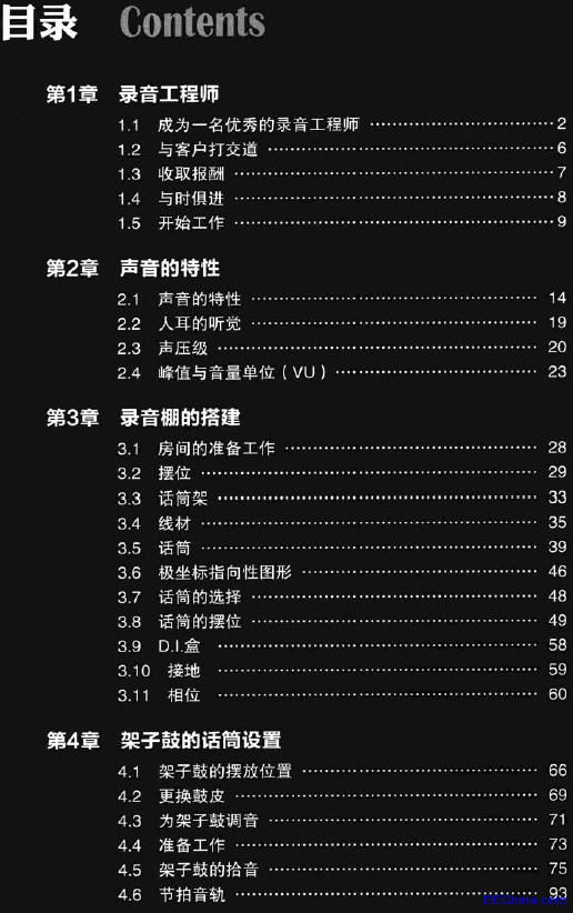錄音師實戰技巧（第3版）