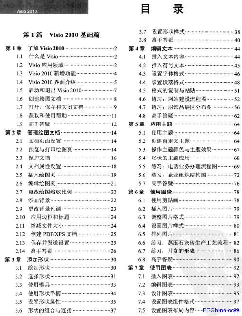 Office、PowerPoint、Visio應用從新手到高手