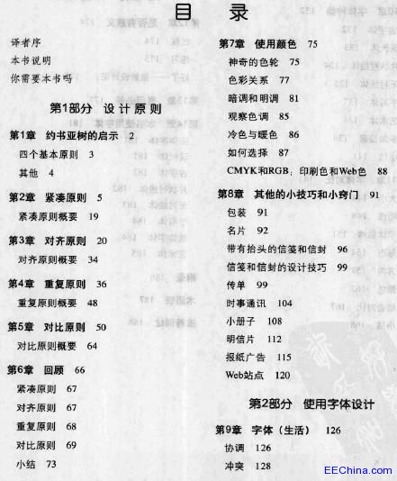 寫給大家的Web和版式設計書