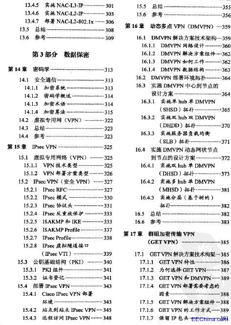 網絡安全技術與解決方案（修訂版)