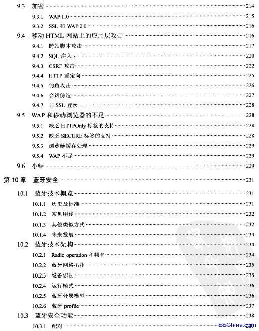 移動應用安全