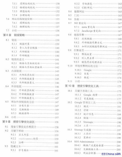 SEO教程 搜索引擎優化入門與進階