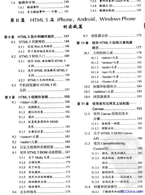 Android、iPhone、Windows Phone手機網頁及網站設計 最佳實踐與設計精粹