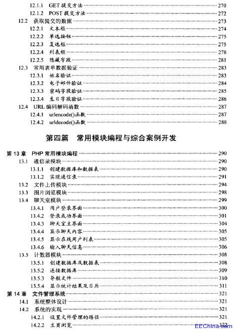 非常網絡6+1 PHP5+MySQL網站開發實例精講