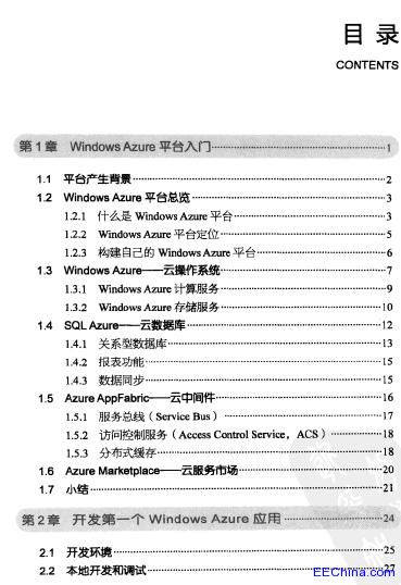 詳解微軟Windows Azure云計算平臺