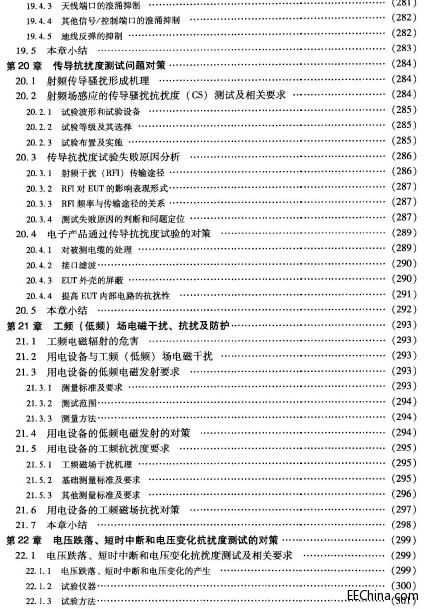 電磁兼容設計與整改對策及案例分析(2012.4)