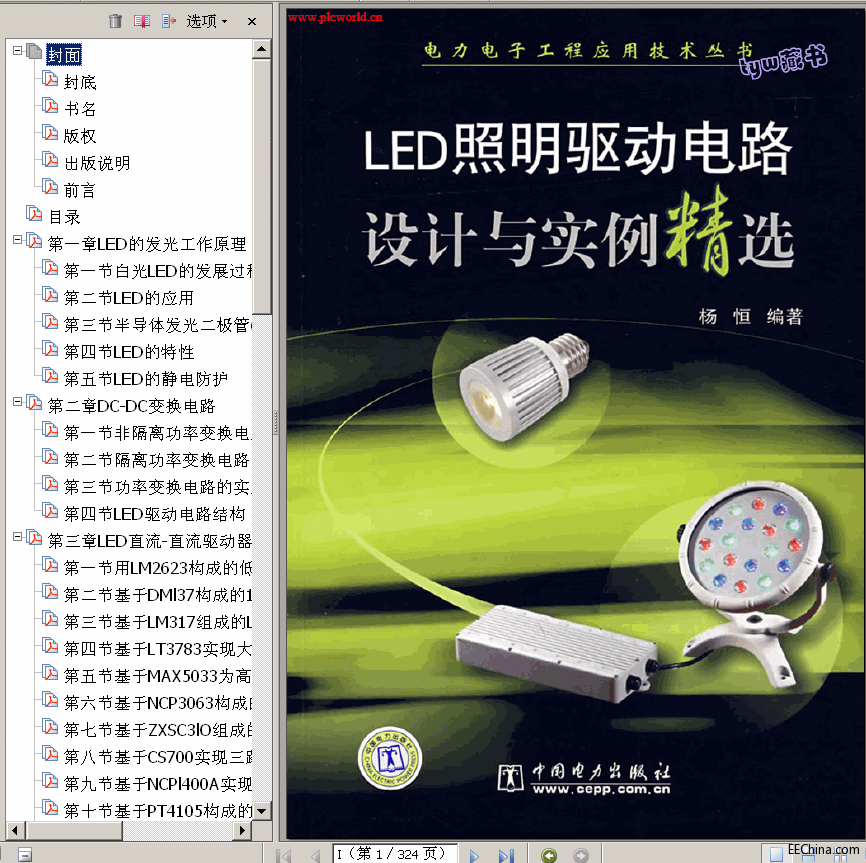 →→ LED照明驅動電路設計與實例精選 324頁 49.3M 高清書簽版 ←←