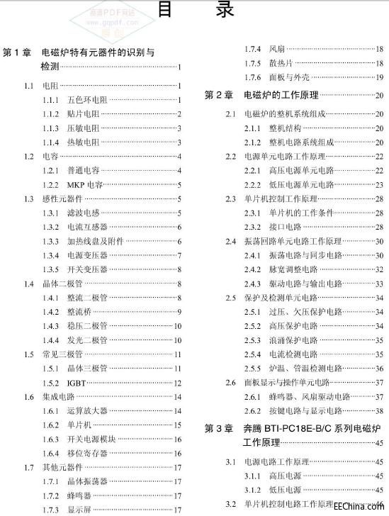 新手學修電磁爐