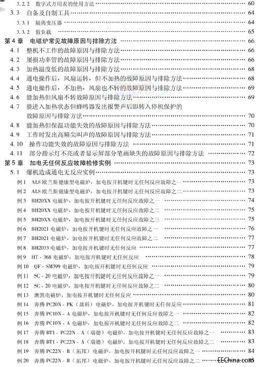 用萬用表修電磁爐