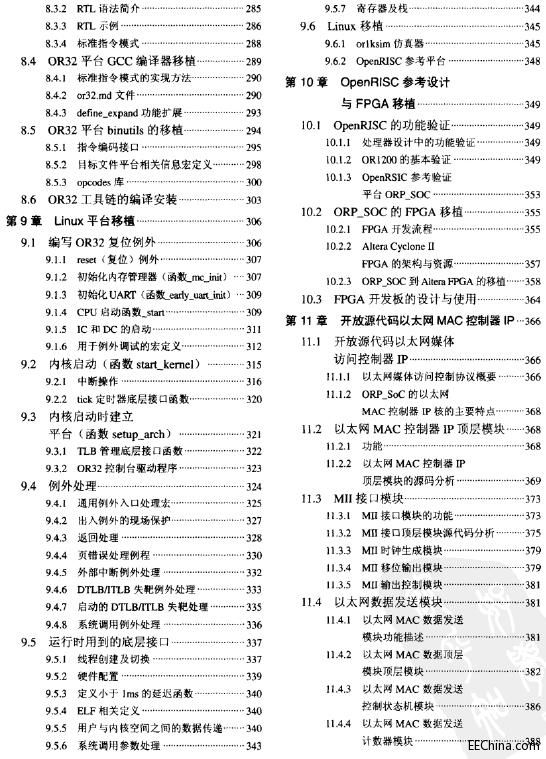 CPU源代碼分析與芯片設計及Linux移植