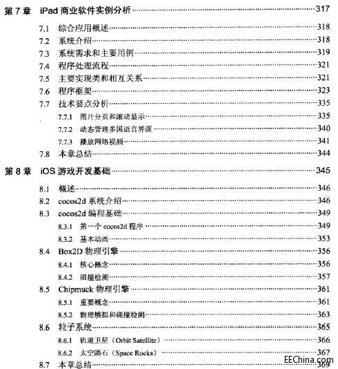iOS軟件開發揭密 iPhone&iPad企業應用開發