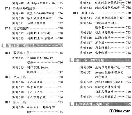 Delphi程序開發范例寶典（第3版 2012.3）