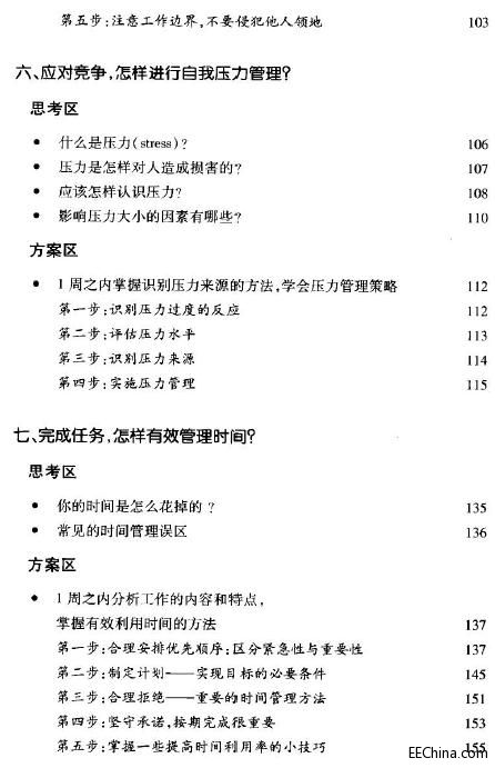 新員工的第一個90天  入職必修的十堂課