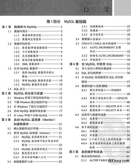 MySQL高效編程