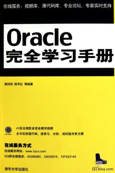 Oracle完全學習手冊