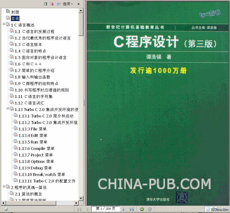 →→ C語言教程 譚浩強 第三版 209頁 3.1M 超清書簽版 ←←