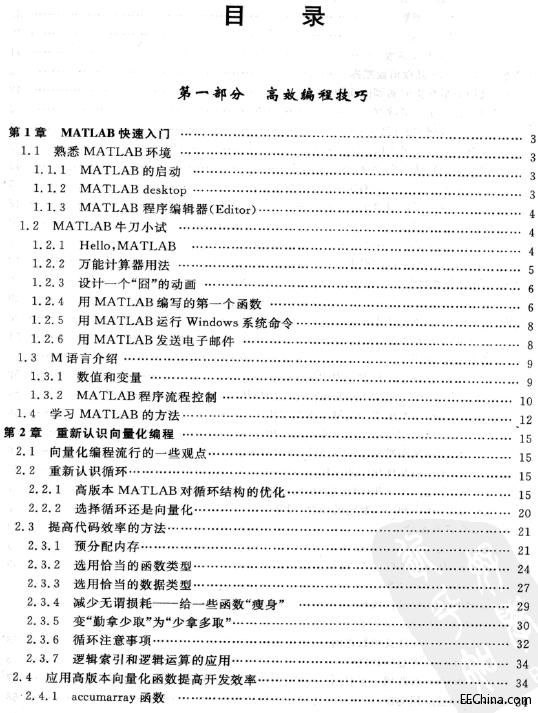MATLAB高效編程技巧與應(yīng)用：25個案例分析