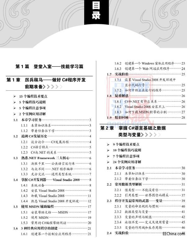 C#編程寶典(十年典藏版)