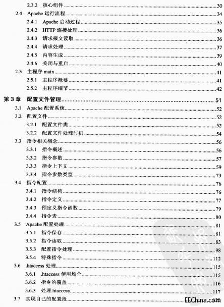 Apache源代碼全景分析 第1卷 體系結構與核心模塊