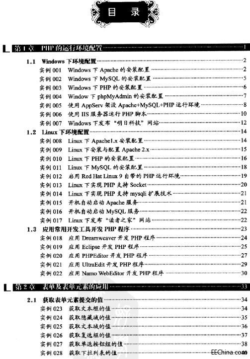 PHP程序開發范例寶典