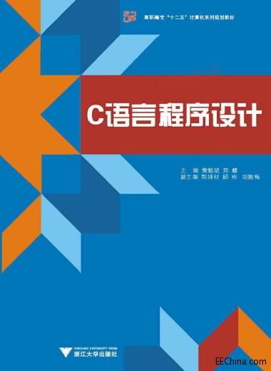 C語言設計基礎教程