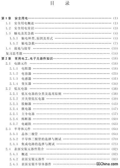 電工電子實(shí)習(xí)教程