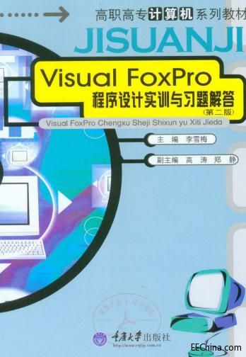 Visual FoxPro程序設計教程